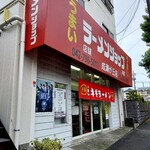 ラーメンショップ - 