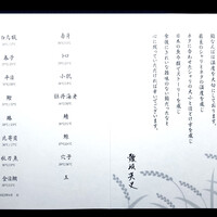 鮨 なんば 日比谷 - ✽ この日頂いた にぎりの品書きです（日付は加工）