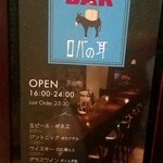 BAR ロバの耳 - 立て看板