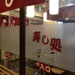 Aina - 阪神今津駅の１Fです。