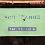 BOUL'ANGE - 店の看板