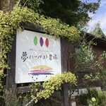 喫茶 ラ テール - 