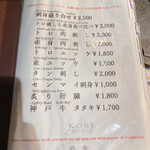 扇矢 - 刺身メニュー