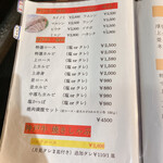 扇矢 - 赤身肉メニュー