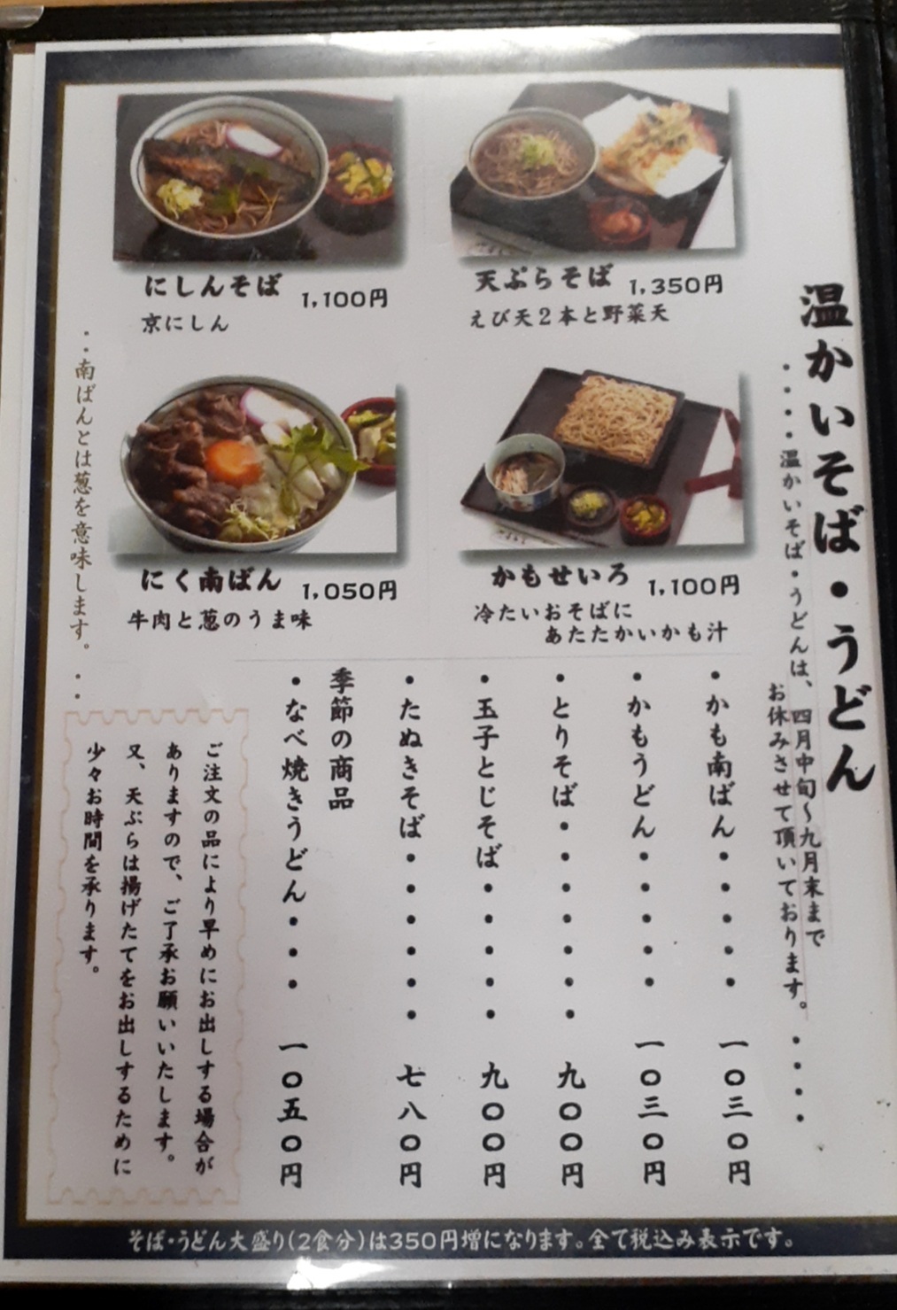 メニュー写真 : 湯蕎庵 味津肥盧 （みつひろ） - かみのやま温泉/そば