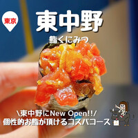 鮨くにみつ - 