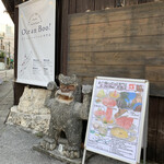 あぐー豚しゃぶしゃぶ専門店 オーシャンBoo! - 