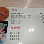 北珍 - メニュー