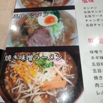 北珍 - メニュー