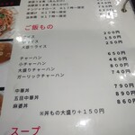 北珍 - メニュー