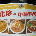 北珍 - 飯能信金のチラシ