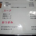 北珍 - メニュー