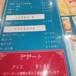 北珍 - メニュー