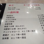 北珍 - メニュー