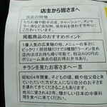 北珍 - 飯能信金のチラシ