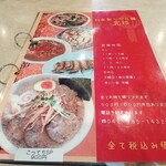 北珍 - メニュー