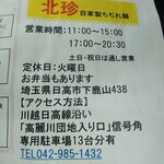 北珍 - 飯能信金のチラシ