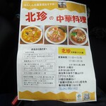 北珍 - 飯能信金のチラシ