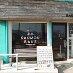 カンモン ベイク - 