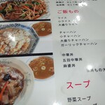 北珍 - メニュー