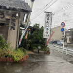 田中屋本店 - 