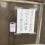 田代 - 2022/9/7〜休業中