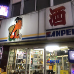 三兵酒店 - 