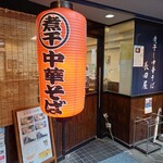 長田屋 - 