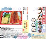 Extended sales period “Unaju Bento (boxed lunch)”