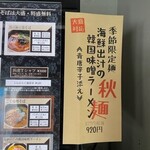 麺場 浜虎 - 
