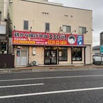 鶏から揚げ専門 井上商店 - 外観です