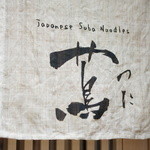 Japanizu soba noodles rutsuta - 