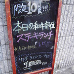 和牛処 助春 - 10食限定？！今日の部位は「いちぼ」・・・まだ残ってるかな？？・・・2013年3月訪問