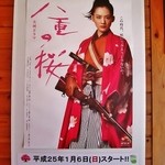 千本松牧場ソフトクリームショップ - ”八重の桜”のポスター