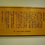 那須温泉　山楽 - 那須温泉山楽の由来