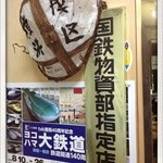 新横浜機関区 - 