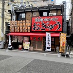 Yakiniku Horumon Ogyuu - 