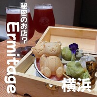 Seafood bar Ermitage 横浜鶴屋町店 - 