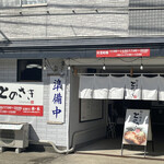 初代麺屋とのさき - 