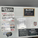 初代麺屋とのさき - 