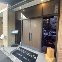 ケンゾーエステイトワイナリー 広尾店 - 