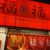 Chainizu Sakaba Fuku Fuku - 