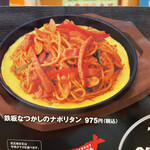 Pasuta Dekoko - 鉄板なつかしのナポリタンＬサイズ1080円に！