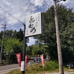 ラーメンとむの - とむの♪