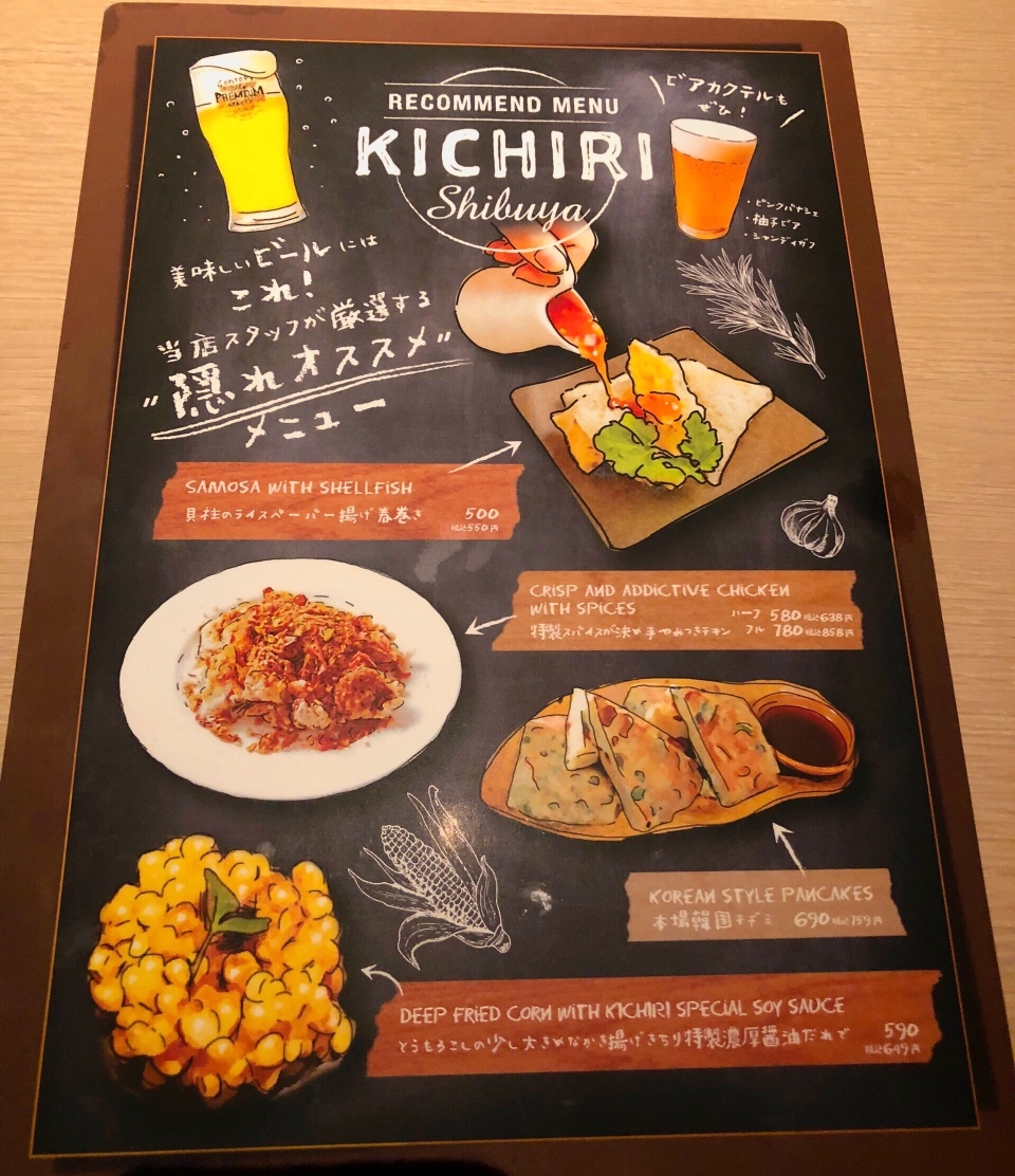 メニュー写真 : KICHIRI 渋谷 （きちり） - 渋谷/居酒屋 | 食べログ