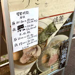 亀戸煮干中華蕎麦 つきひ - 亀戸横丁前の亀戸煮干中華蕎麦つきひの立て看板