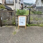 Gofuku Kafe - 公民館駐車場から橋を渡り案内の通りに進む