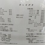 御清水庵 - メニュー