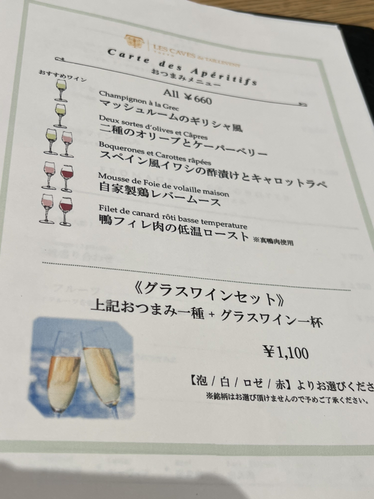 メニュー写真 : レ・カーヴ・ド・タイユヴァン 東京 （les caves