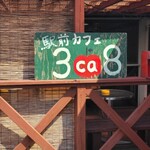 Ekimae Kafe Sakaya - 
